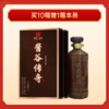 53度金窖酱谷传奇窖藏10酱香型1*500ML 商品缩略图0