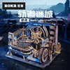 ROKR若客拼装轨道迷城星港模型男孩礼物 商品缩略图0