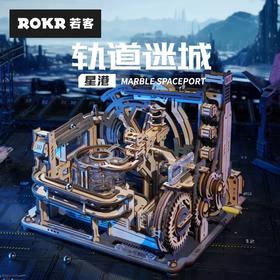 ROKR若客拼装轨道迷城星港模型男孩礼物