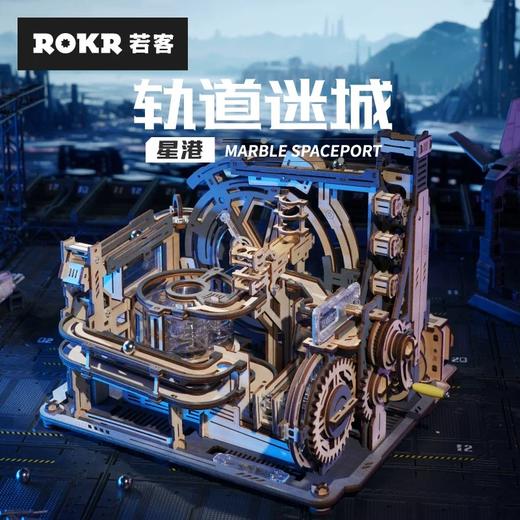 ROKR若客拼装轨道迷城星港模型男孩礼物 商品图0