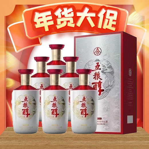 【2020年】五粮液 五粮醇 银装浓香型 50度 500ml x6 商品图0