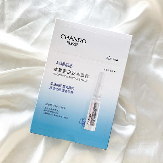 自然堂烟酰胺细致美白安瓶面膜(33ml+1.5ml)x5片 商品图0