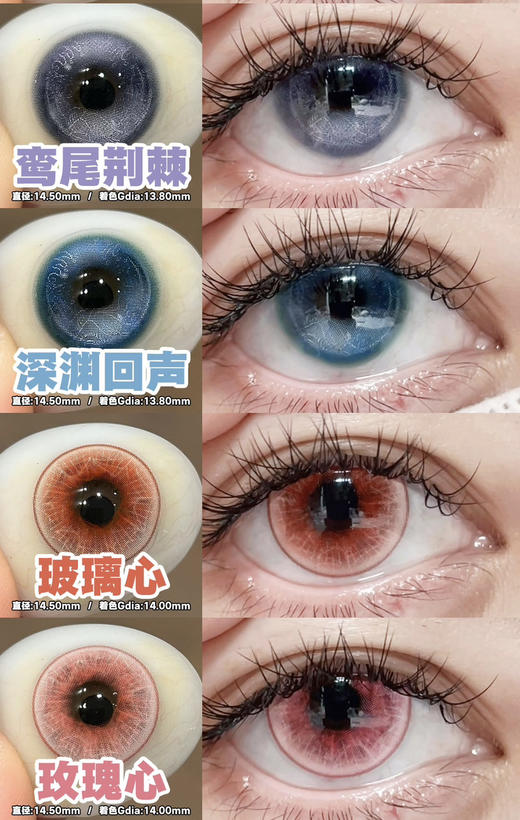 Hot girls（Hotgirl） 半年抛美瞳 活动合集【蔚海蓝光/沉夜梅子/玫瑰心/玻璃心/鸢尾荆棘/深渊回声/眼角泪/缎带花世/月光芭蕾】 商品图2