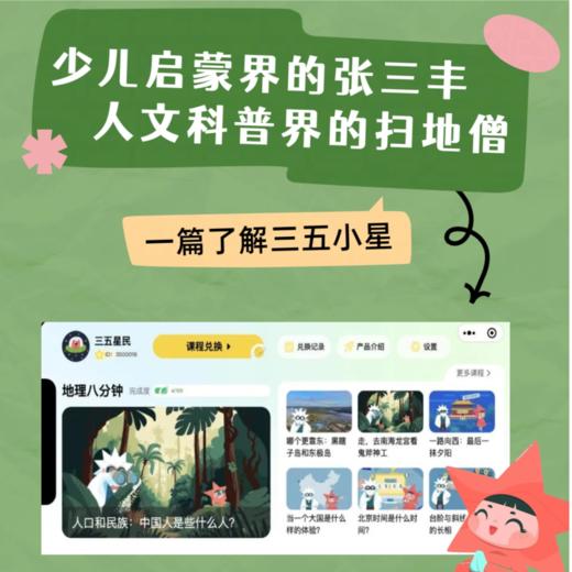 【三五小星】8分钟地理——[庆祝]贴合大纲的思维逻辑、严谨丰富的知识储备 [烟花]轻松高效的学习体验、先人一步的知识体系[玫瑰]提前搭建好这些学习框架 商品图4
