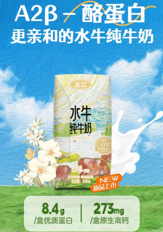 🤩【左江a2β-酪蛋白水牛纯牛奶】🔻专为小朋友定制的左江A2水牛纯牛奶，🙈小小一盒营养满分💯！ 当妈妈的都知道💥，宝宝的“吃喝”总是难题 商品图5