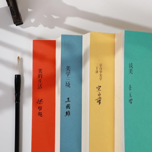 美学四书 (全4册）：《谈美》《宗白华美学二十讲》《美学三境》《美的生活》 商品图4