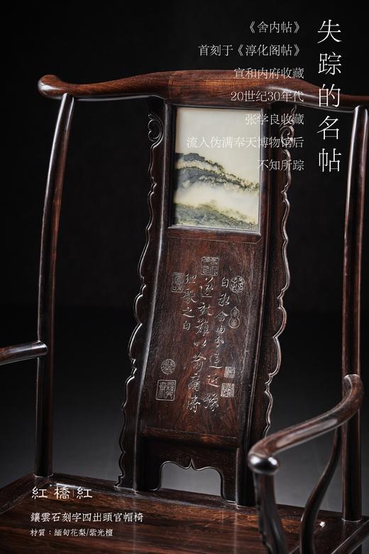 红桥红  家具严选  缅甸花梨(大果紫檀） /紫光檀（东非黑黄檀） 【云石四出头官帽椅】 商品图7