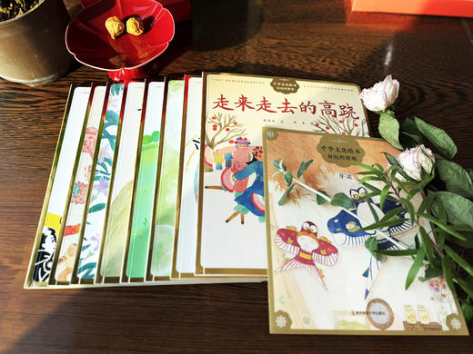 中华文化绘本·好玩的游戏  、好吃的东西   南京师范大学出版社   正版书籍 商品图8