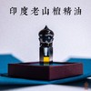 印度老山檀精油 商品缩略图0
