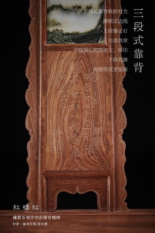 红桥红  家具严选  缅甸花梨(大果紫檀） /紫光檀（东非黑黄檀） 【云石四出头官帽椅】 商品图3