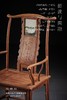 红桥红  家具严选  缅甸花梨(大果紫檀） /紫光檀（东非黑黄檀） 【云石四出头官帽椅】 商品缩略图4