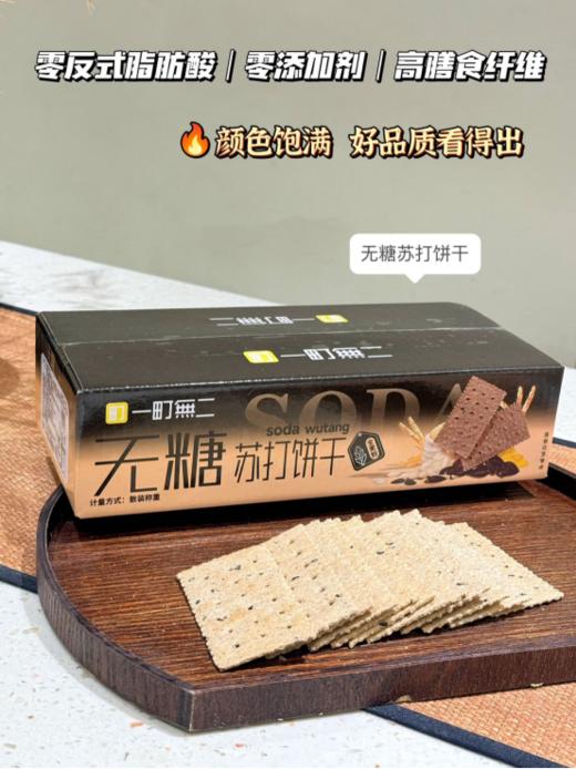 💥轻薄酥脆一口咔滋 日常养胃必备 咸香不腻‼非油炸轻烘焙❗好吃无糖无负担【一町無二无糖苏打饼干】 商品图2