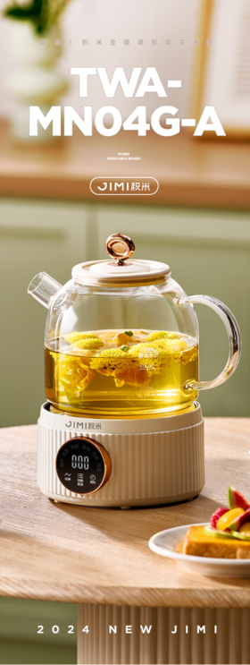 💰特价冲量 新品！💕【积米智能花茶壶多功能养生壶】🌵滋润轻养壶，随享润养好食光❤️玩转六大功能，生活满壶惊喜❗ ❗ ❗