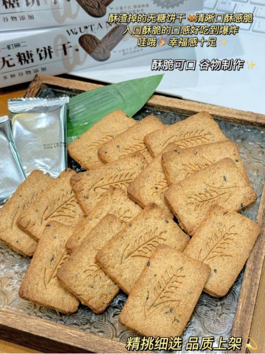 糖友也能快乐吃碳水啦💥【一町無二无糖粗粮饼干】高钙高纤维❗❗采用了更低碳水的原料，全麦粗粮，低卡减脂 商品图3