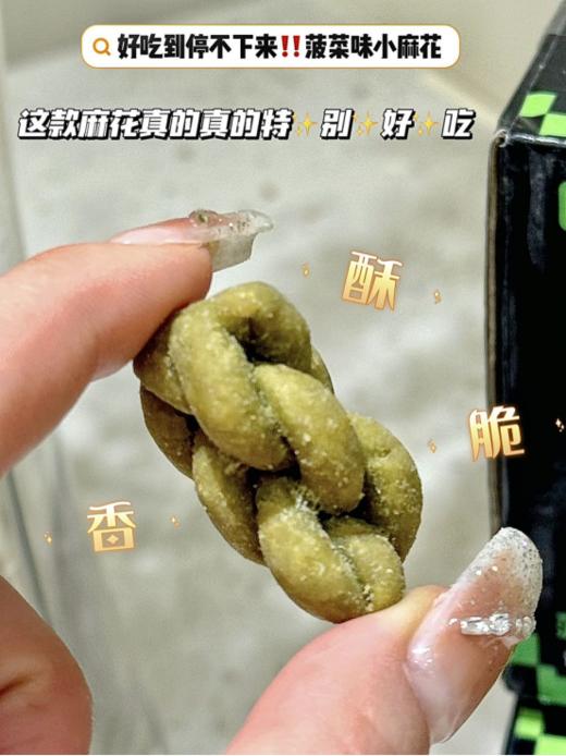 ⛄亲测 【一町無二菠菜小麻花】💕，零食界的宝藏黑马🟠口感酥脆，绿油油的小麻花！🟠菠菜的清新与麻花的酥脆，双重美味🟠健康无添加，🌵0蔗糖，好吃无负担 商品图6