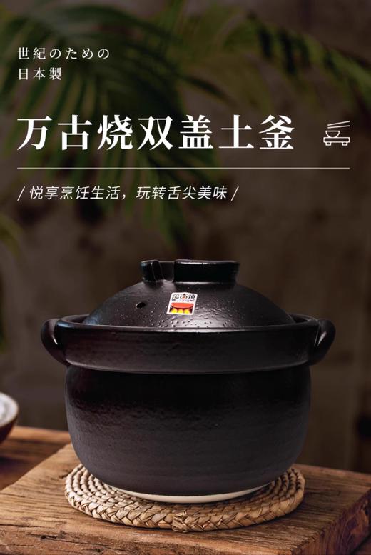 日本砂锅原装进口品质万古烧双盖万古烧砂锅双盖大黑锅炖锅煲汤熬 67L 黑色御饭锅5合 3L 商品图4