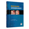 面部表情肌解剖及肉毒毒素注射技巧 商品缩略图0