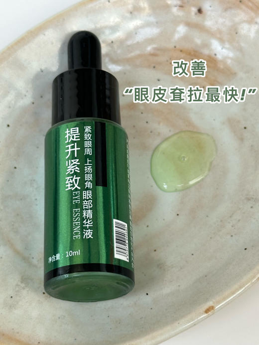 堪比眼皮提升术眼部提升紧致眼精华漂亮眼型加深双眼皮淡纹10ml 商品图0