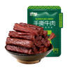 蒙都 散装称重手撕牛肉干（原味/香辣/孜然）250g 商品缩略图0