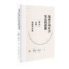 琉球共和社会宪法的潜能  川满信一，仲里效 著 三联书店 商品缩略图0