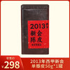 益柑柠丨2013年 新会西甲陈皮 醇香单瓣皮 50g 罐装 商品缩略图0
