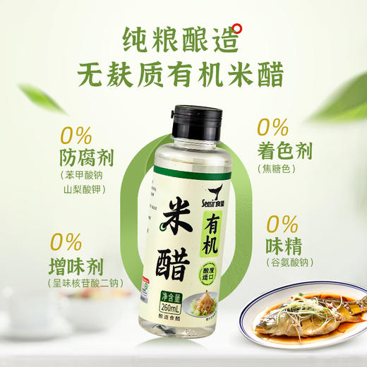 食圣 有机米醋260ml瓶装 无麸质 商品图3