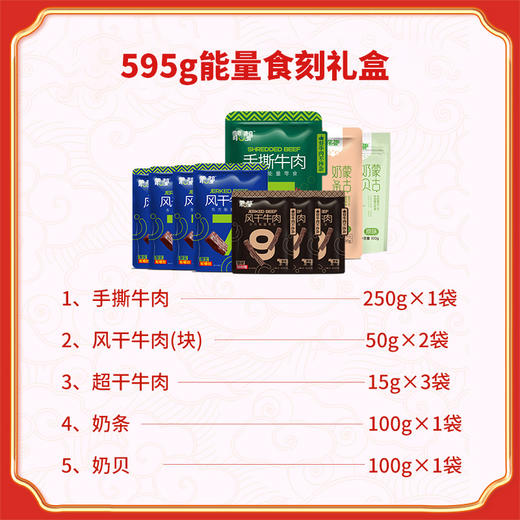 【年货礼盒】蒙都 能量食刻礼盒 595g 商品图2