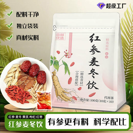 【好茶相伴！开启惬意时光】红参麦冬饮抖音同款红参麦冬红枣枸杞茶，独立小袋干净便捷。ry 商品图0