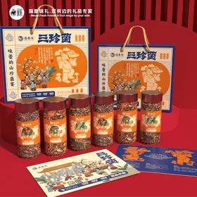 三珍菌-味蕾的山珍盛宴