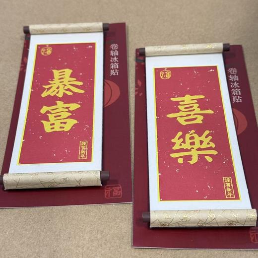 番茄口袋原创卷轴冰箱贴 商品图6