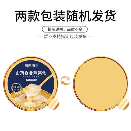 【分仓直发包邮】福东海山药百合燕窝粥1548g 商品图5