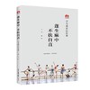 蓬生麻中 不扶自直 华为90后的故事 田涛 著 三联书店 商品缩略图0