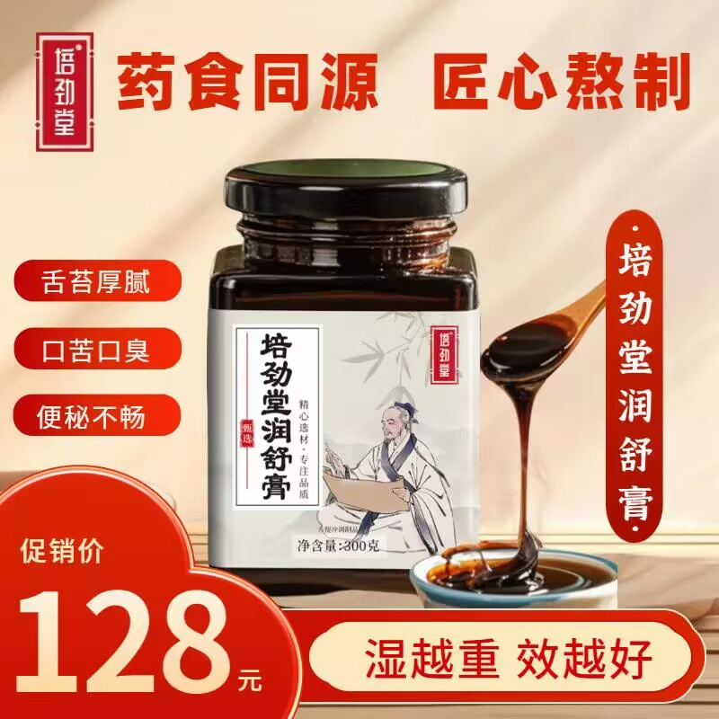 培劲堂润舒膏是正规品牌吗