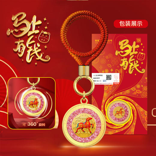 【南昌印钞】十二生肖赚赚钱钥匙扣 商品图5