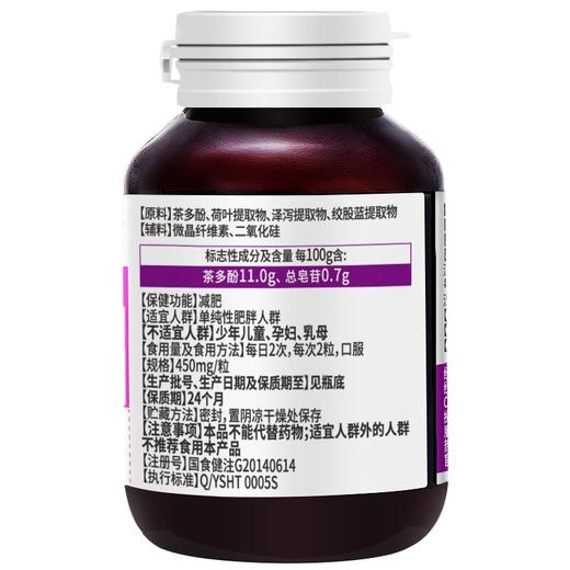 【2025年4月22日】紫一源生堂牌荷叶茶多酚胶囊 60粒/瓶 商品图2