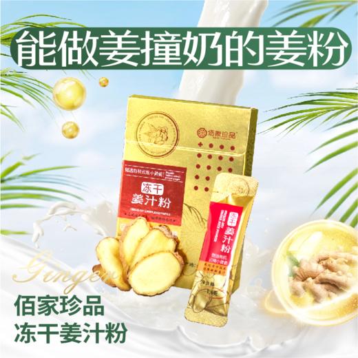 佰家珍品冻干姜汁粉1.5g*15袋/盒 商品图3