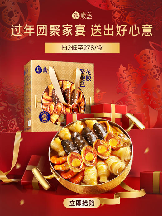 【年货节】极盏花胶聚鲍盆   佛跳墙   鲍参肚珍味  团圆添福分  粤式风味盆菜 商品图1
