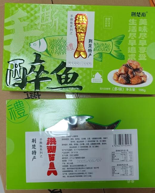 荆楚裕手撕醉鱼188g 商品图1
