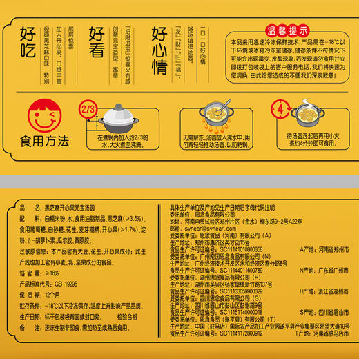 【礼品卡专属】好运汤圆 商品图7