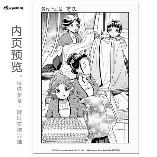 药屋少女的呢喃.9-10 热播动画原作漫画（简中版特制随书赠品： Q版猫猫书签2张+猫猫藏书票2张+『月亮精灵』烫色典藏书卡1张） 商品图2