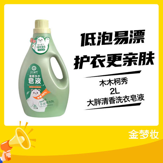 木木柯秀2L大胖清香洗衣皂液 商品图0
