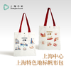 【632推荐】上海中心特色地标帆布包 商品缩略图4