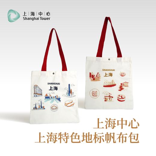 【632推荐】上海中心特色地标帆布包 商品图4