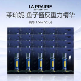 【加赠10片 到手20片】莱珀妮蓝鱼子酱反重力精华1.5ml*20片