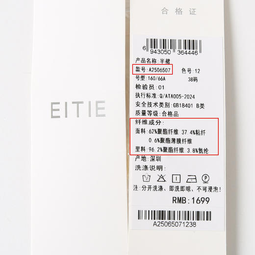 EITIE爱特爱气质小香风高腰开叉过膝a字白色半身裙春季新款A2506507 商品图6