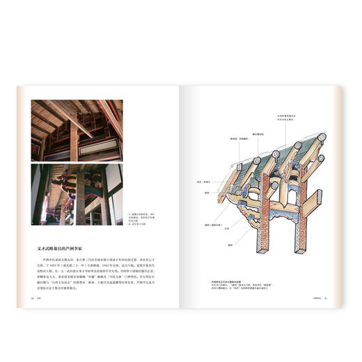 直探匠心——剖绘台湾经典古建筑 商品图6