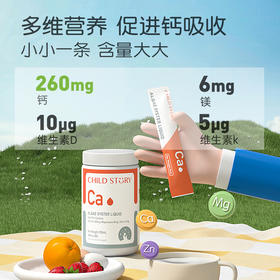 童年故事钙镁锌饮液