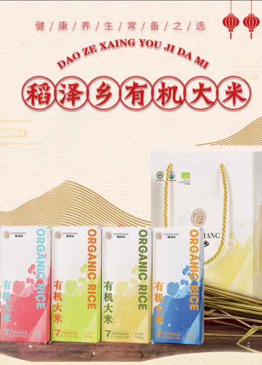 【上新】稻泽乡有机大米 稻花香 欧盟、美国、中国三重有机认证 商品图4