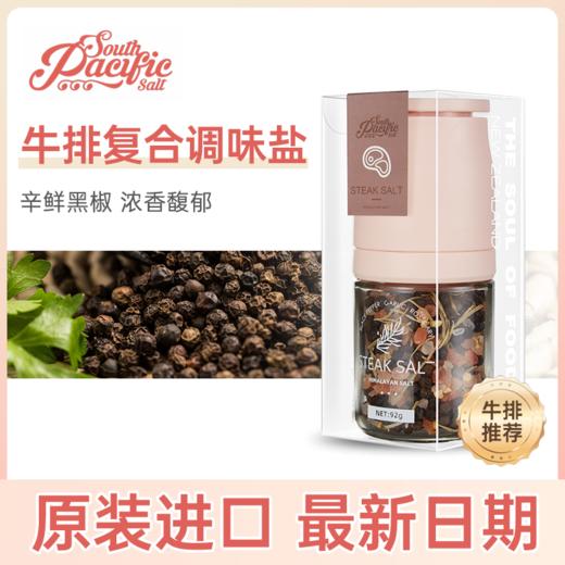 喜马拉雅牛排复合盐72g/罐 商品图1