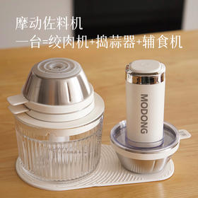 【魔动料理机】一台=绞肉机+捣蒜机+辅食机，快速搅拌不担心会串味，高效便捷解放双手~